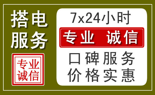 西安附近24小时汽车充电换电瓶