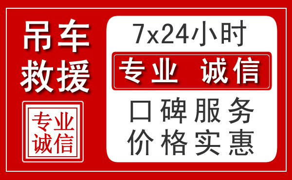 西安附近24小时吊车救援