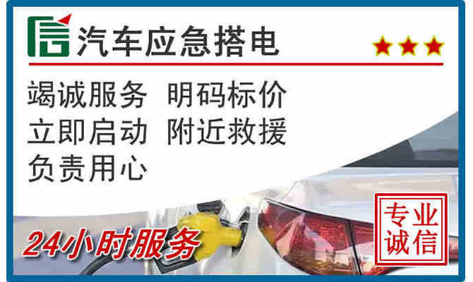 周至24小时汽车搭电