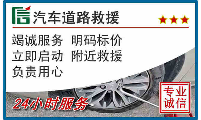 咸阳24小时道路汽车救援
