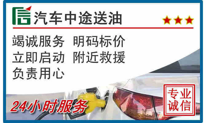 宝鸡24小时汽车送油